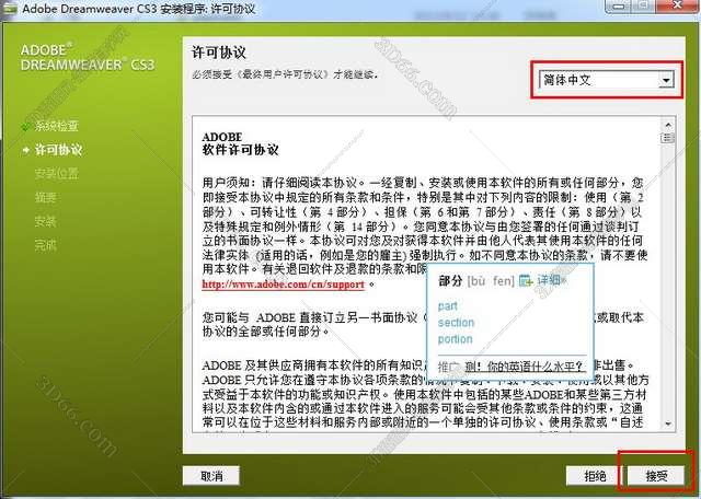 Adobe DreamWeaver CS3【专业网页设计软件】简体中文精简版安装图文教程、破解注册方法