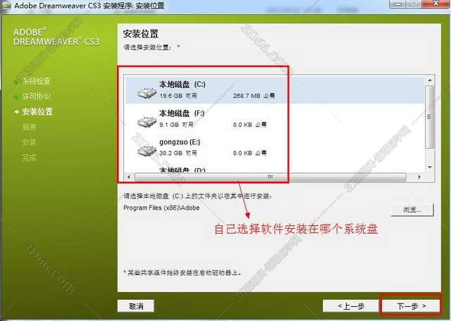 Adobe DreamWeaver CS3【专业网页设计软件】简体中文精简版安装图文教程、破解注册方法