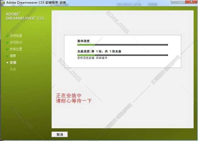 Adobe DreamWeaver CS3【专业网页设计软件】简体中文精简版安装图文教程、破解注册方法