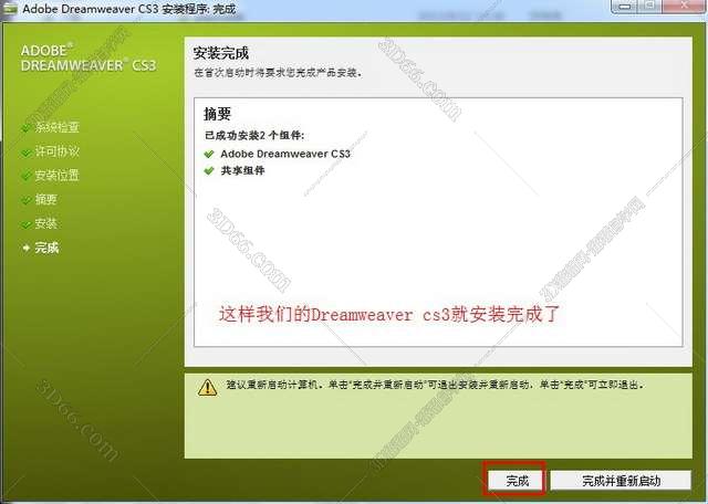 Adobe DreamWeaver CS3【专业网页设计软件】简体中文精简版安装图文教程、破解注册方法