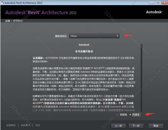 Autodesk Revit 2012【注册机+安装教程】完美激活版安装图文教程、破解注册方法