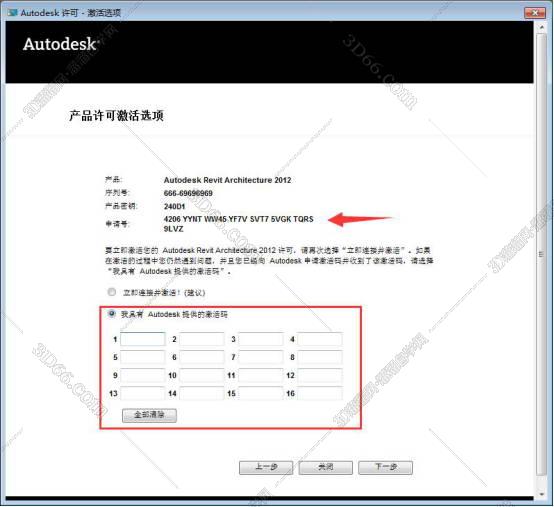 Autodesk Revit 2012【注册机+安装教程】完美激活版安装图文教程、破解注册方法