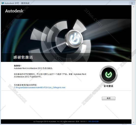 Autodesk Revit 2012【注册机+安装教程】完美激活版安装图文教程、破解注册方法
