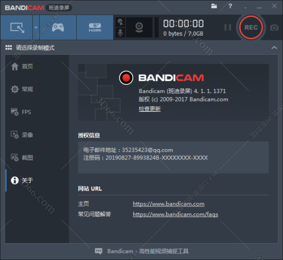 bandicam软件图标有盾牌