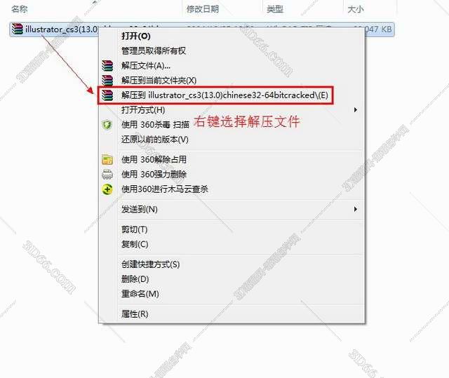 Adobe Illustrator CS3完美激活直装版安装图文教程、破解注册方法
