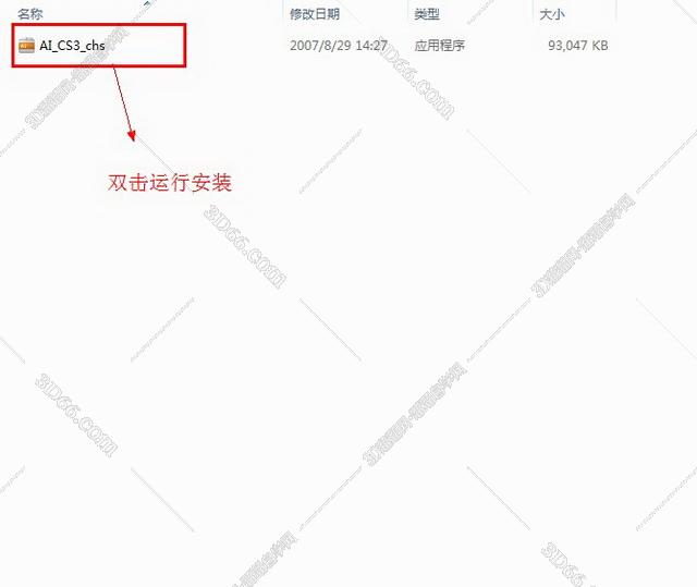 Adobe Illustrator CS3完美激活直装版安装图文教程、破解注册方法