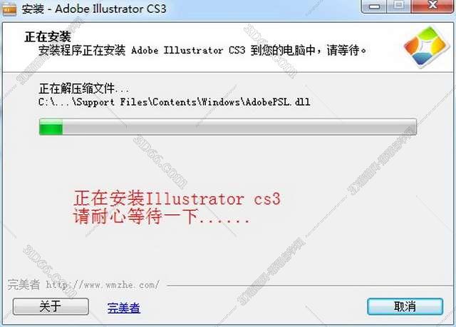 Adobe Illustrator CS3完美激活直装版安装图文教程、破解注册方法
