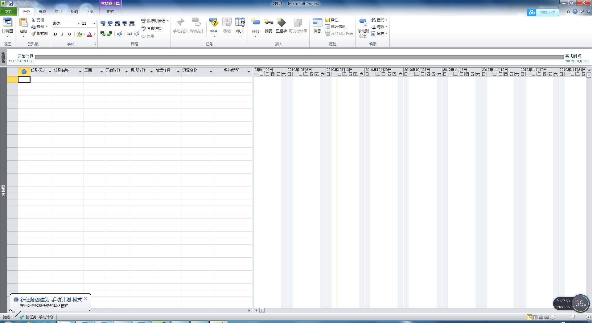project gant软件