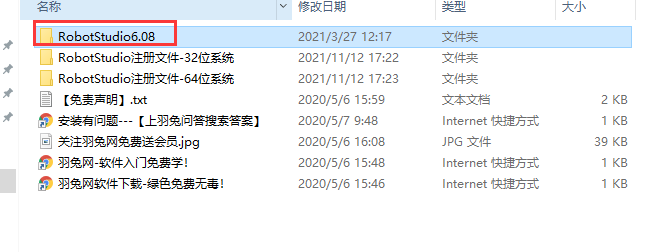 ABB Robotstudio6.08专业破解免费版安装图文教程、破解注册方法