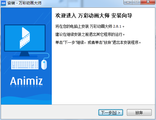 万彩动画大师 v2.8.1 个人版官方版下载安装图文教程、破解注册方法