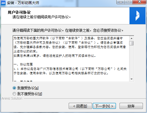 万彩动画大师 v2.8.1 个人版官方版下载安装图文教程、破解注册方法