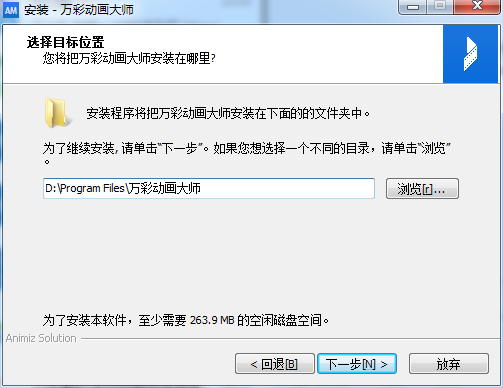 万彩动画大师 v2.8.1 个人版官方版下载安装图文教程、破解注册方法