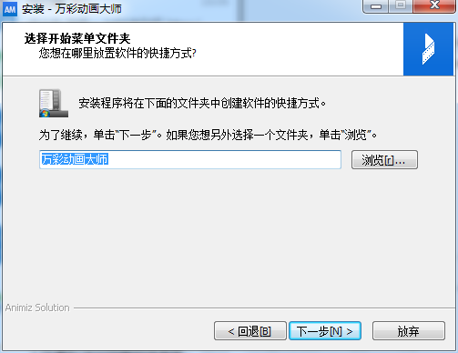 万彩动画大师 v2.8.1 个人版官方版下载安装图文教程、破解注册方法