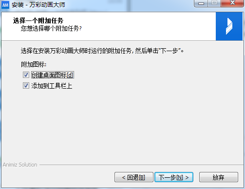 万彩动画大师 v2.8.1 个人版官方版下载安装图文教程、破解注册方法