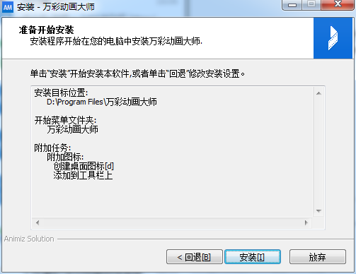 万彩动画大师 v2.8.1 个人版官方版下载安装图文教程、破解注册方法