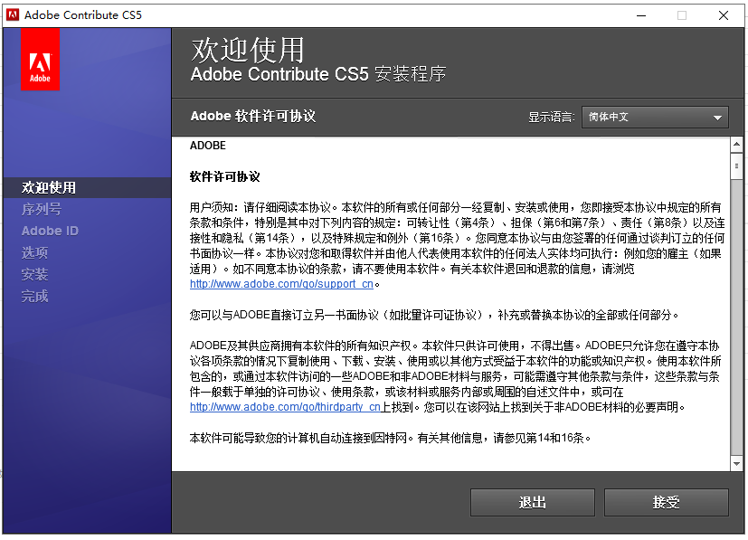Adobe Contribute CS5中文版【Ct cs5破解版】中文破解版安装图文教程、破解注册方法
