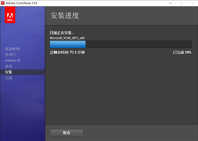 Adobe Contribute CS5中文版【Ct cs5破解版】中文破解版安装图文教程、破解注册方法