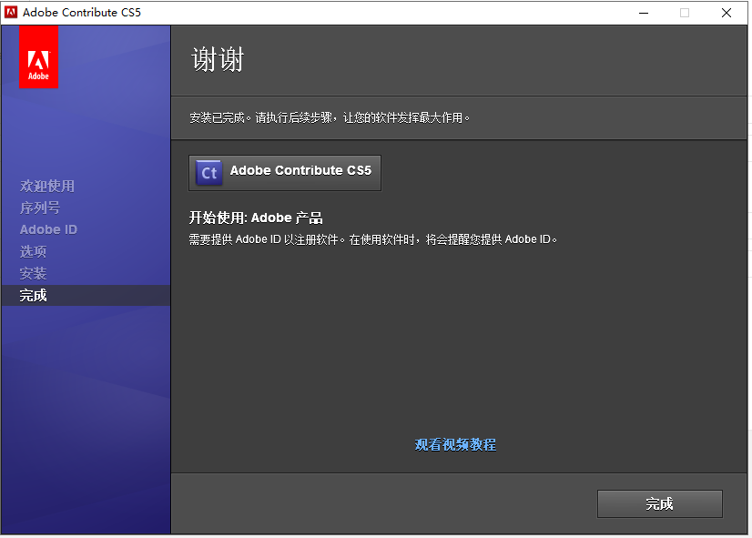 Adobe Contribute CS5中文版【Ct cs5破解版】中文破解版安装图文教程、破解注册方法