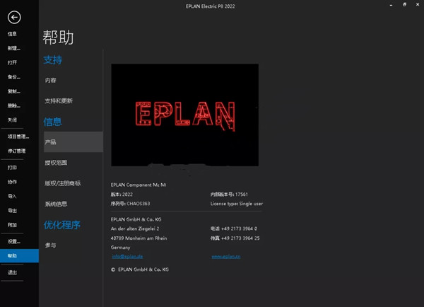 eplan electric p8 2022破解版