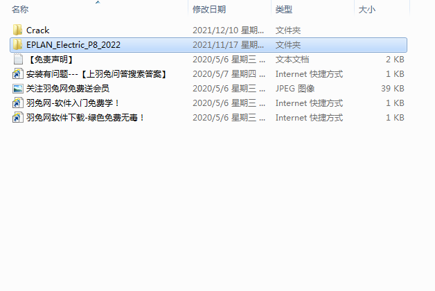 EPLAN Electric P8 2022【电气制图设计软件】免费绿色版下载安装图文教程、破解注册方法