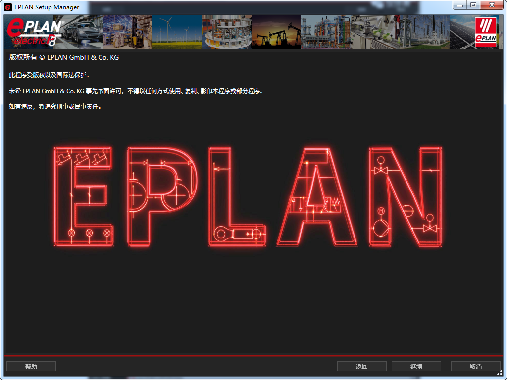 EPLAN Electric P8 2022【电气制图设计软件】免费绿色版下载安装图文教程、破解注册方法