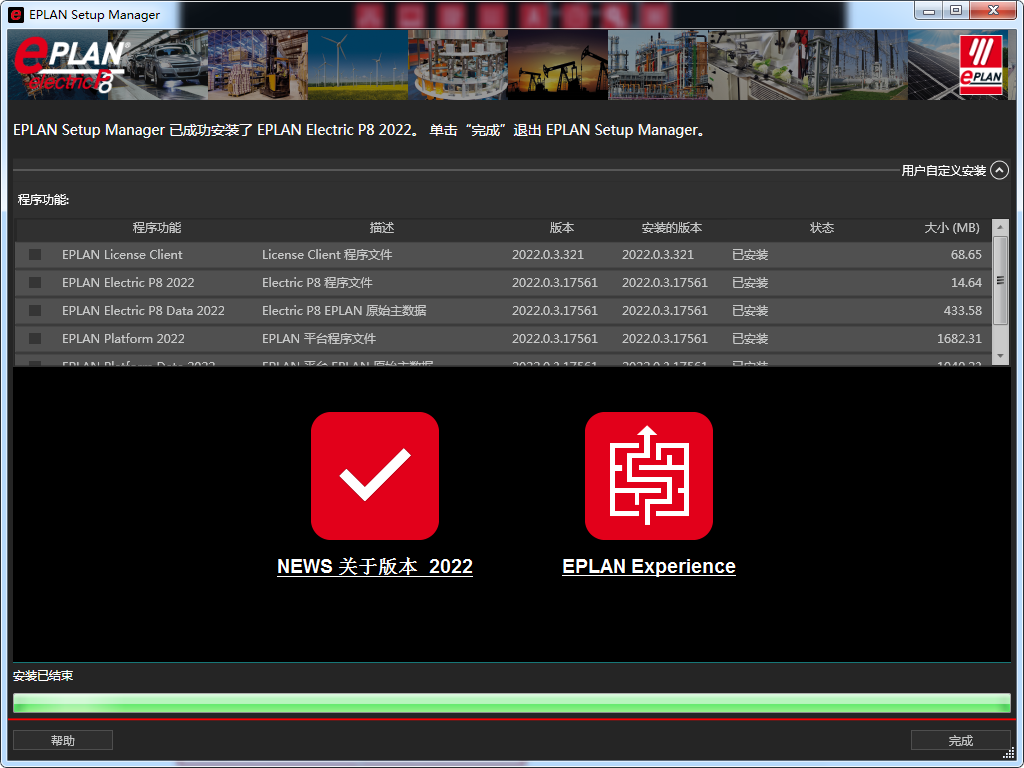 EPLAN Electric P8 2022【电气制图设计软件】免费绿色版下载安装图文教程、破解注册方法
