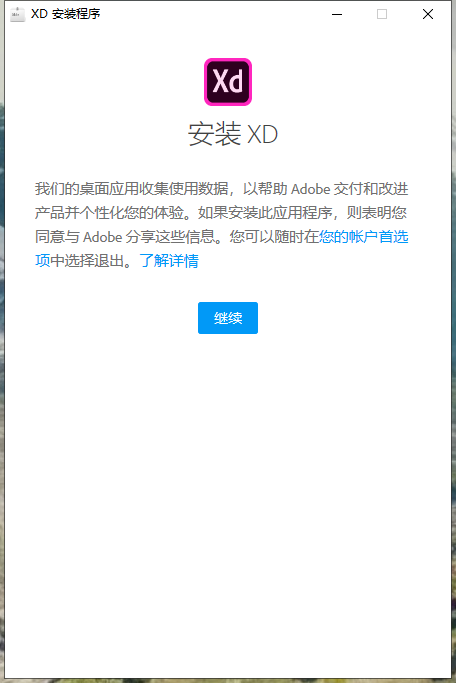 Adobe Experience Design 21【集成破解】永久授权激活免费版安装图文教程、破解注册方法