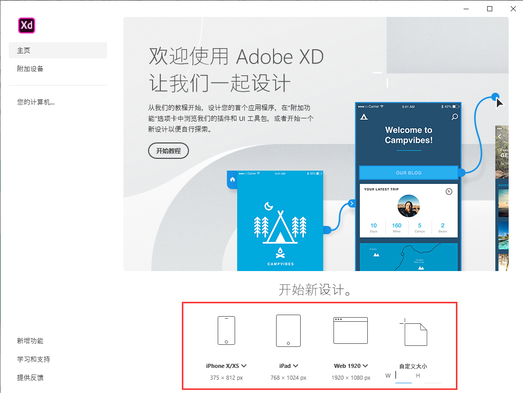 Adobe Experience Design 21【集成破解】永久授权激活免费版安装图文教程、破解注册方法
