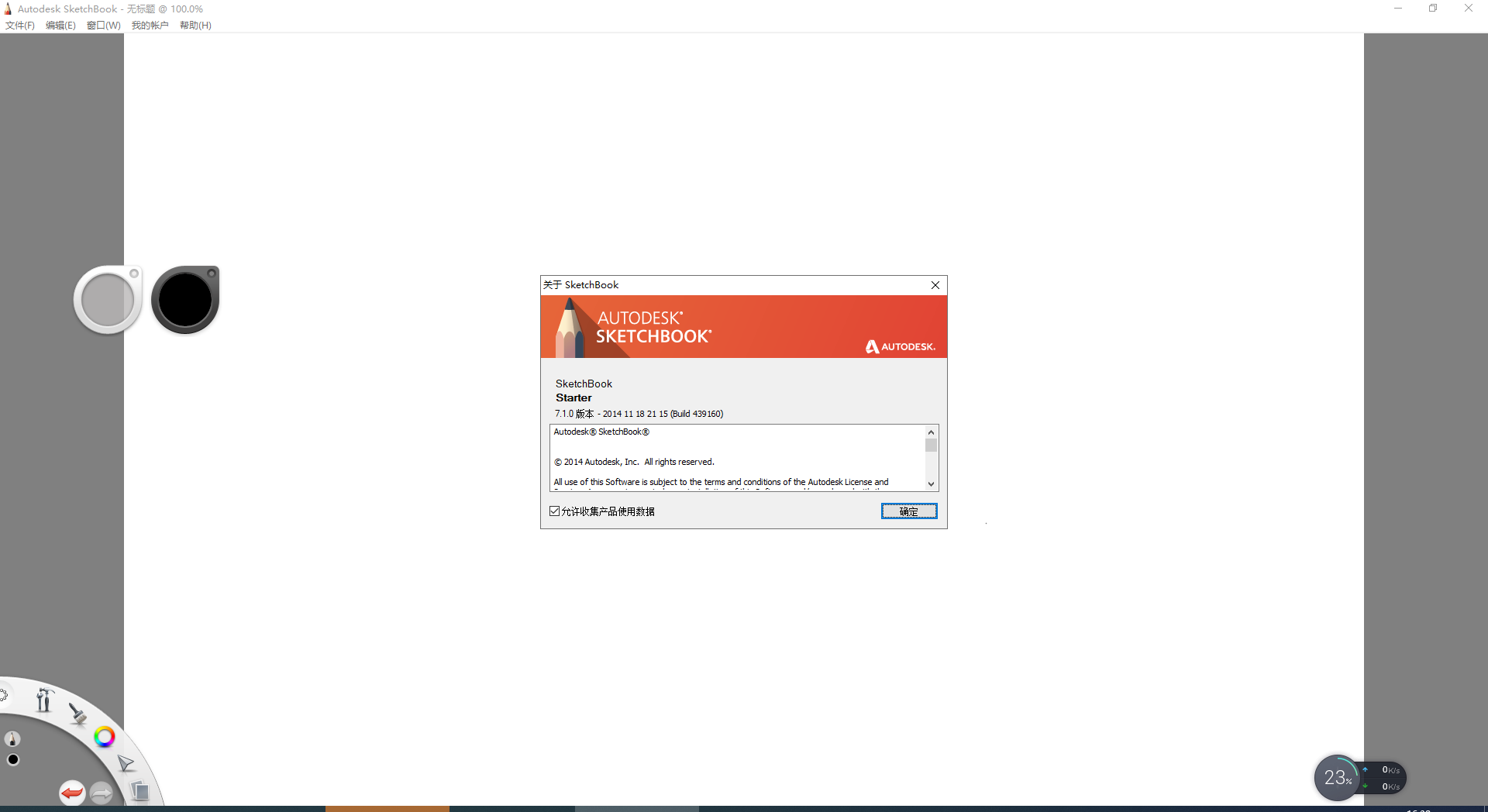 sketchbook软件画轻重轻线条