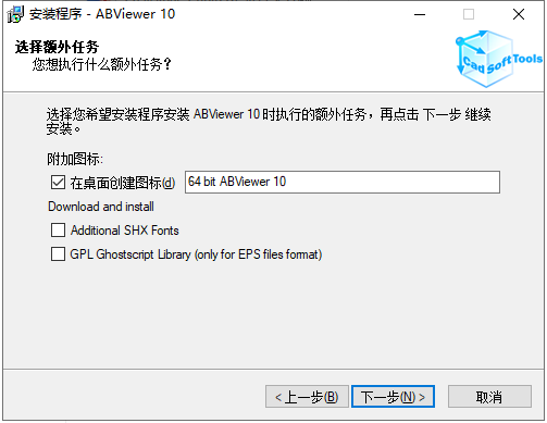 ABViewer 10【2D/3D CAD查看器、编辑器和转换器】免费破解版安装图文教程、破解注册方法