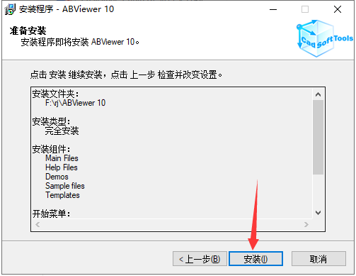 ABViewer 10【2D/3D CAD查看器、编辑器和转换器】免费破解版安装图文教程、破解注册方法
