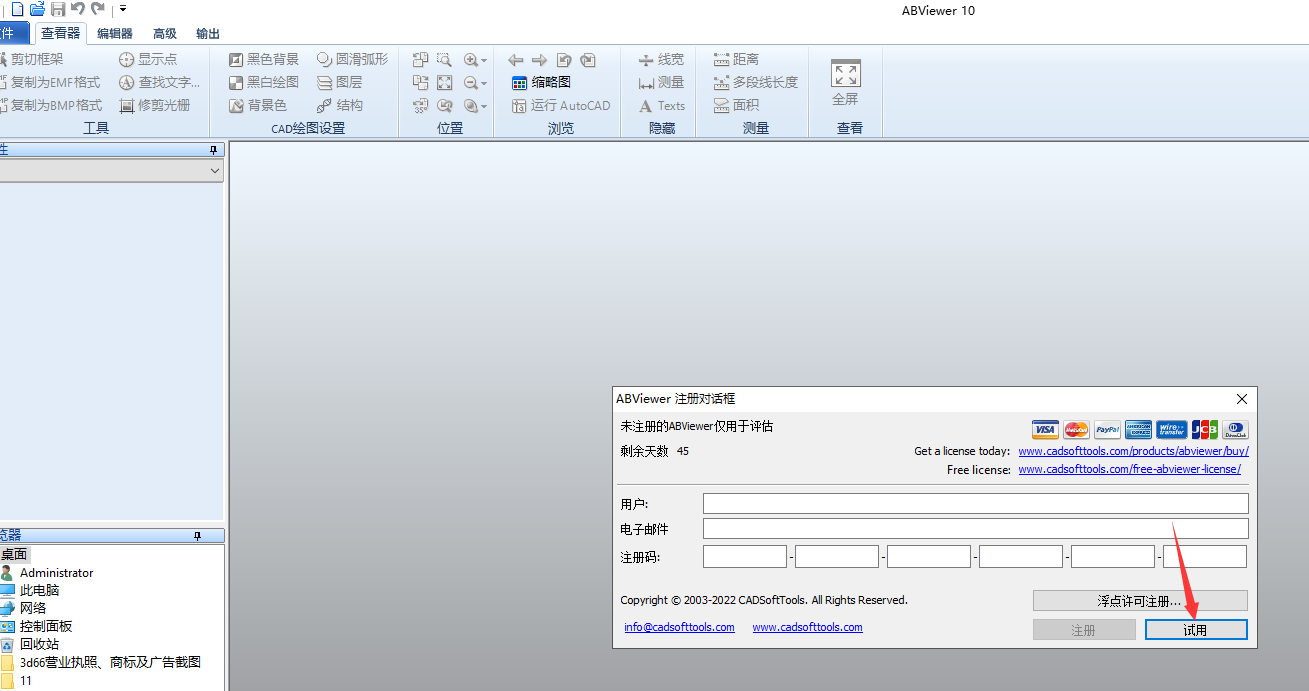 ABViewer 10【2D/3D CAD查看器、编辑器和转换器】免费破解版安装图文教程、破解注册方法