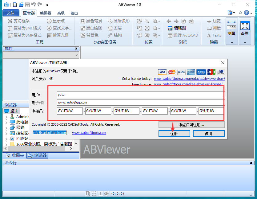 ABViewer 10【2D/3D CAD查看器、编辑器和转换器】免费破解版安装图文教程、破解注册方法