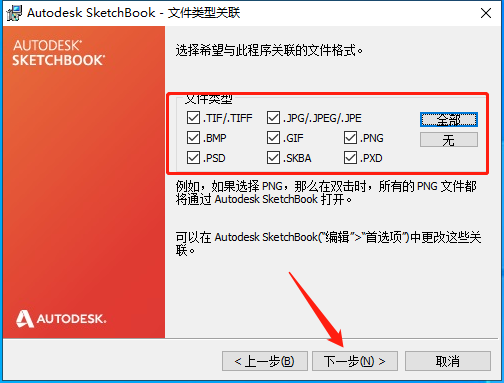 sketchbook 7.1.0.9【附破解文件+安装教程】完美破解版安装图文教程、破解注册方法