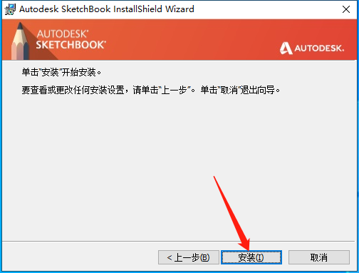 sketchbook 7.1.0.9【附破解文件+安装教程】完美破解版安装图文教程、破解注册方法