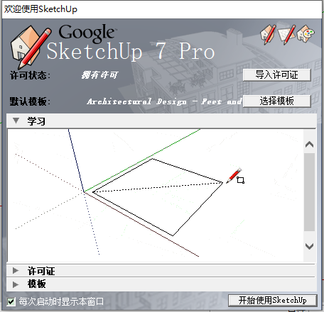 优象sketchup草图大师