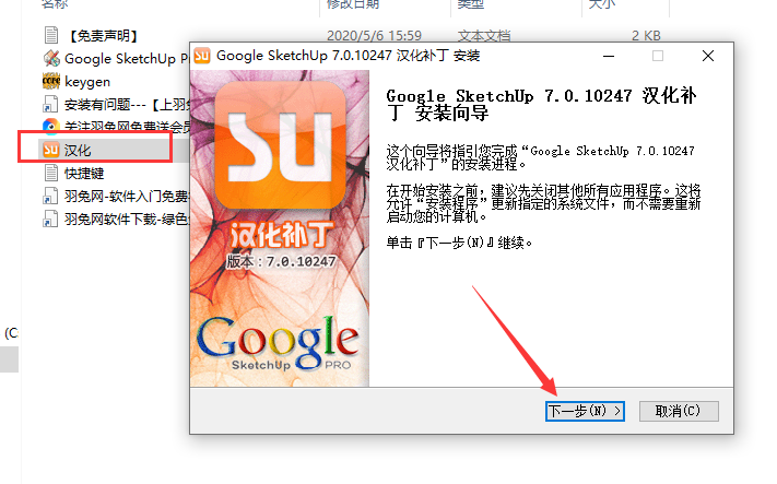 草图大师Google SketchUp pro7.0 简体中文破解版安装图文教程、破解注册方法