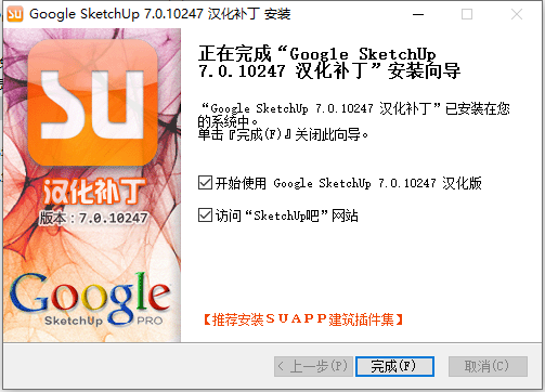 草图大师Google SketchUp pro7.0 简体中文破解版安装图文教程、破解注册方法