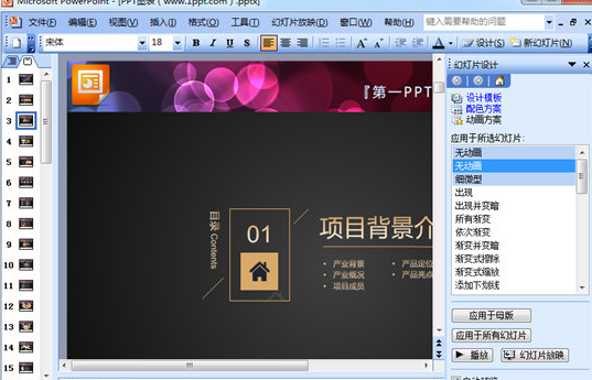 ppt软件怎么下载免费的