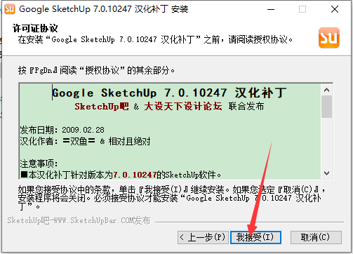 Google SketchUp pro7.0 完美激活汉化版安装图文教程、破解注册方法