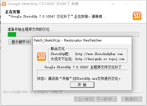 Google SketchUp pro7.0 完美激活汉化版安装图文教程、破解注册方法