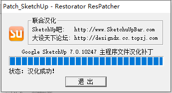Google SketchUp pro7.0 完美激活汉化版安装图文教程、破解注册方法