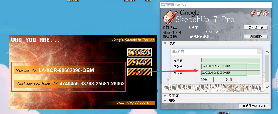 Google SketchUp pro7.0 完美激活汉化版安装图文教程、破解注册方法