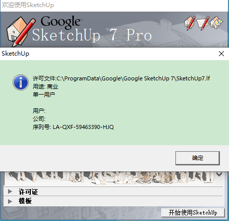 Google SketchUp pro7.0 完美激活汉化版安装图文教程、破解注册方法