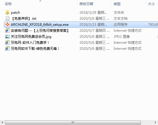 ARCHLine.XP 2018【建筑设计工具】免费中文版安装图文教程、破解注册方法