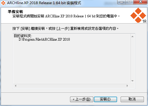ARCHLine.XP 2018【建筑设计工具】免费中文版安装图文教程、破解注册方法