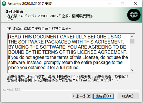 Artlantis 2020 v9.0【Artlantis 2020】中文破解版安装图文教程、破解注册方法