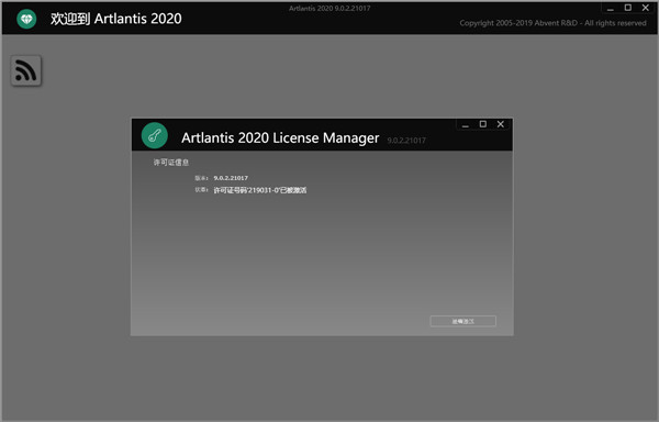 Artlantis 2020 v9.0【Artlantis 2020】中文破解版安装图文教程、破解注册方法