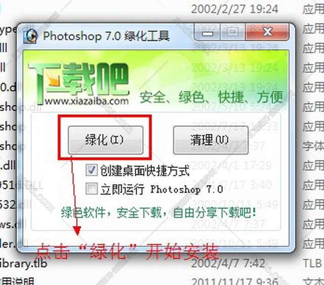 Adobe Photoshop 7.0简体中文简化版安装图文教程、破解注册方法