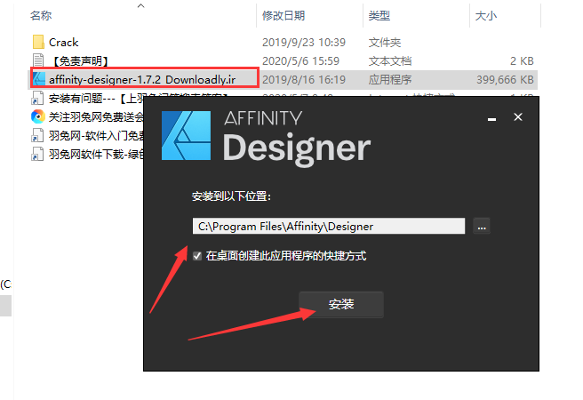 Affinity Designer1.7.2【图形设计工具】简体中文直装版安装图文教程、破解注册方法
